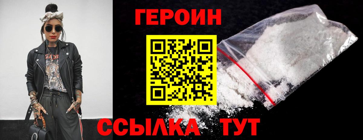 Героин хмурый Губаха