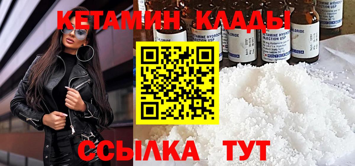 Губаха  Кетамин VHQ  Вход с VPN 