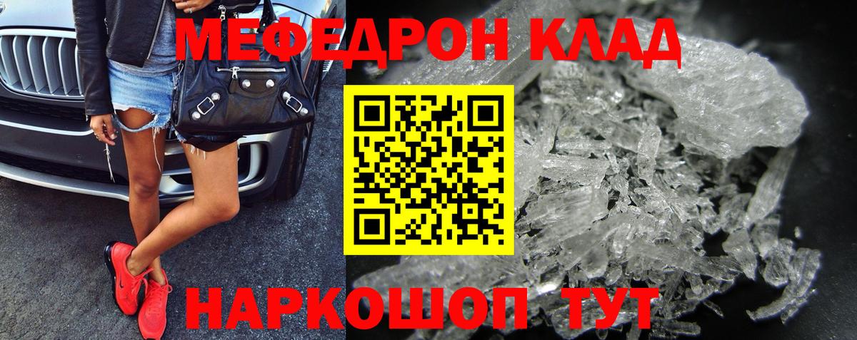 Губаха  МЕФ мяу мяу  Вход с VPN 