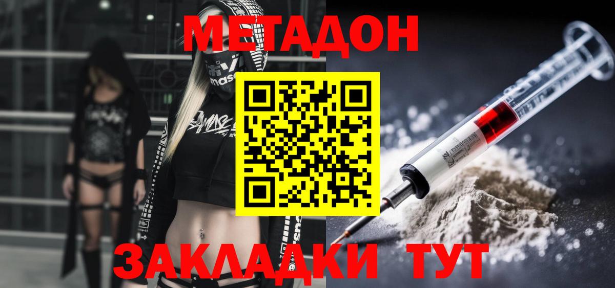 гидра ТОР  Метадон кристалл  Вход с VPN  Губаха  Метадон methadone 