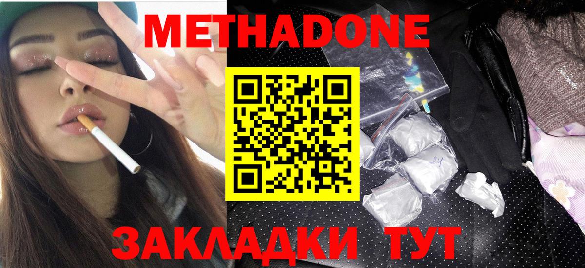 МЕТАДОН methadone Губаха
